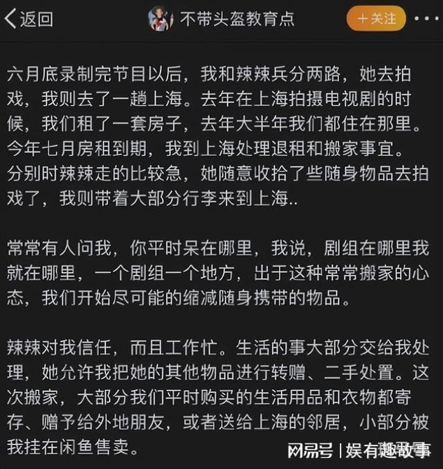 礼物误挂二手平台 辣目洋子道歉 回应是助理做的(图2)