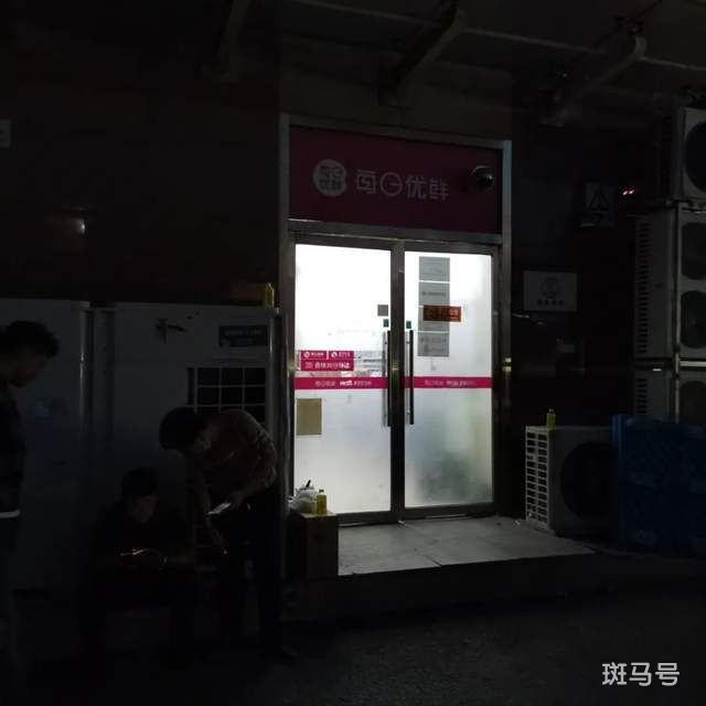 每日优鲜解散 922人度过漫长黑夜 站点走空 门店紧闭(图4)