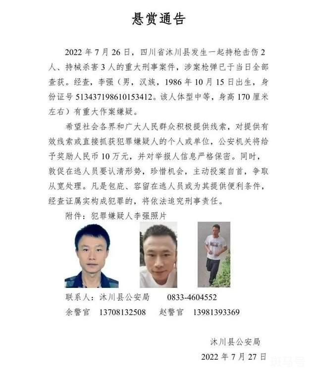 枪击案发生后 四川乐山市委书记部署（加强社会治安防控，确保风险隐患不失控）(图3)