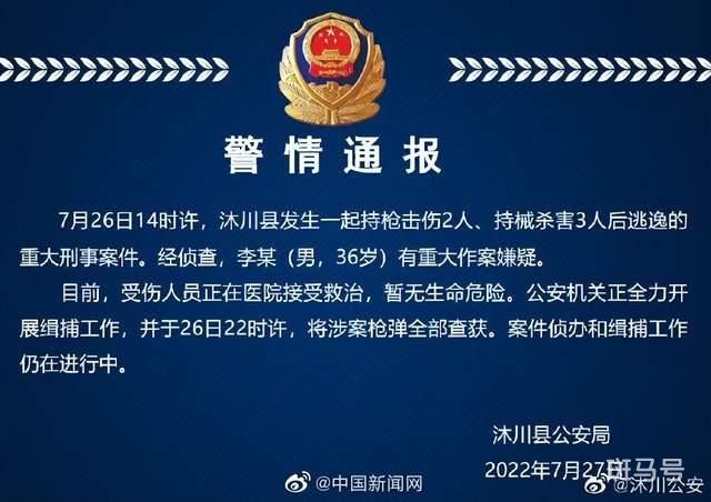 枪击案发生后 四川乐山市委书记部署（加强社会治安防控，确保风险隐患不失控）(图2)