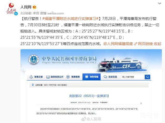 实弹训练!福建平潭部分海域封锁(图2)