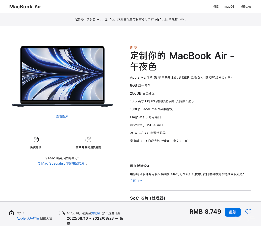 如何在苹果官网买MacBook更划算 （macbookair怎么买划算）(图2)