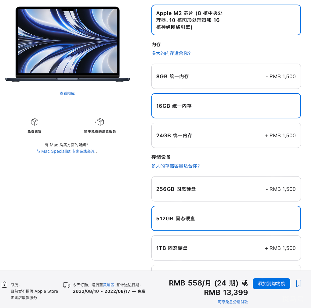 如何在苹果官网买MacBook更划算 （macbookair怎么买划算）(图3)