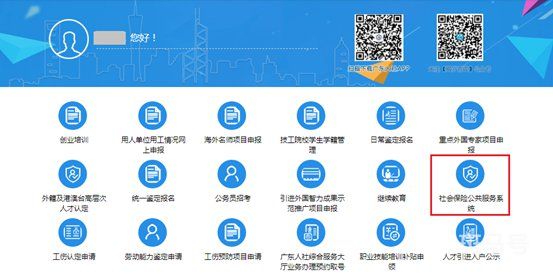 广州单位参保证明打印操作流程（附详情）(图2)