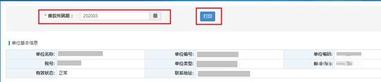 广州单位参保证明打印操作流程（附详情）(图4)