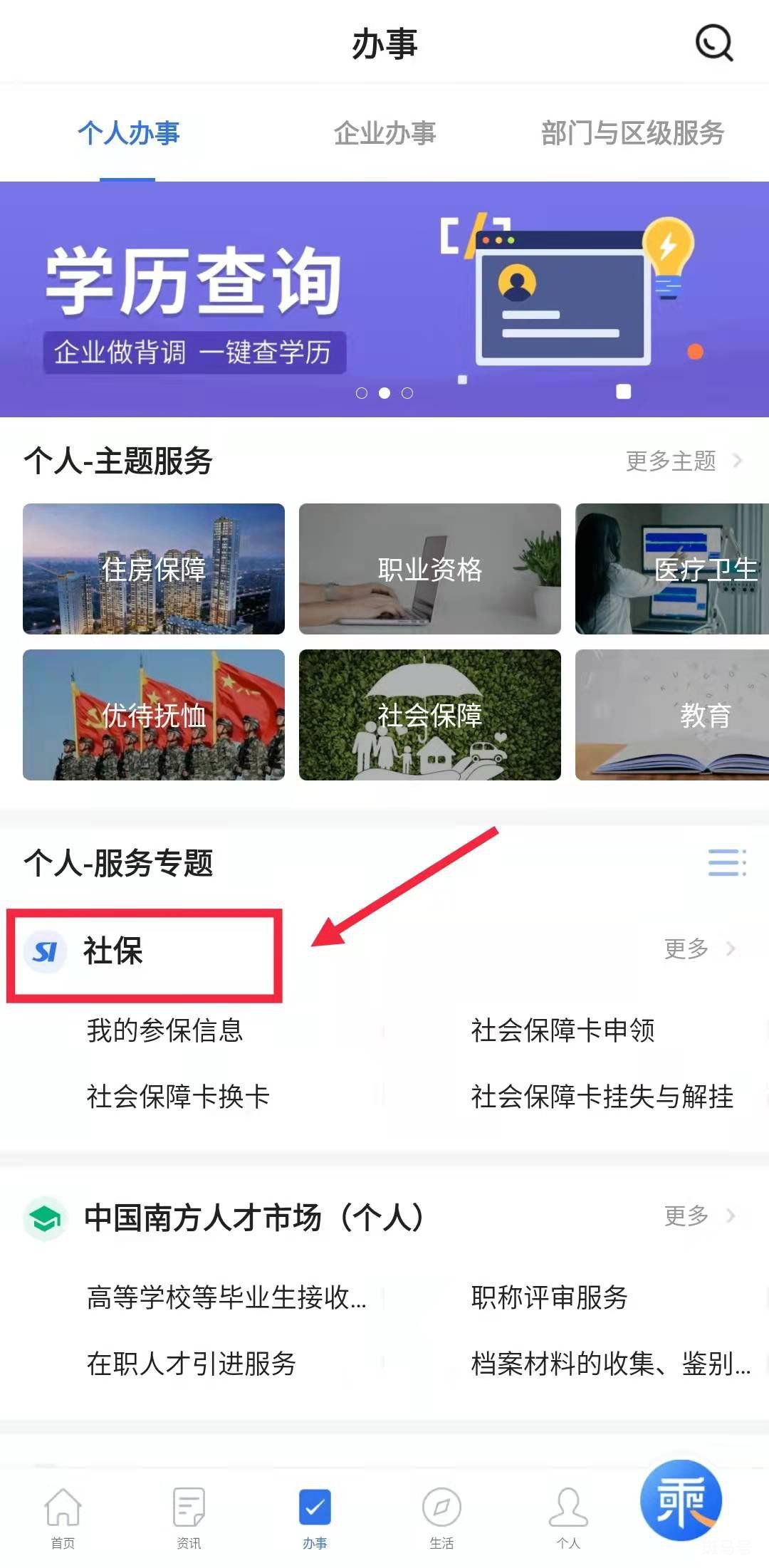 2022广州社保个人基本信息穗好办APP查询流程（附详情）(图2)