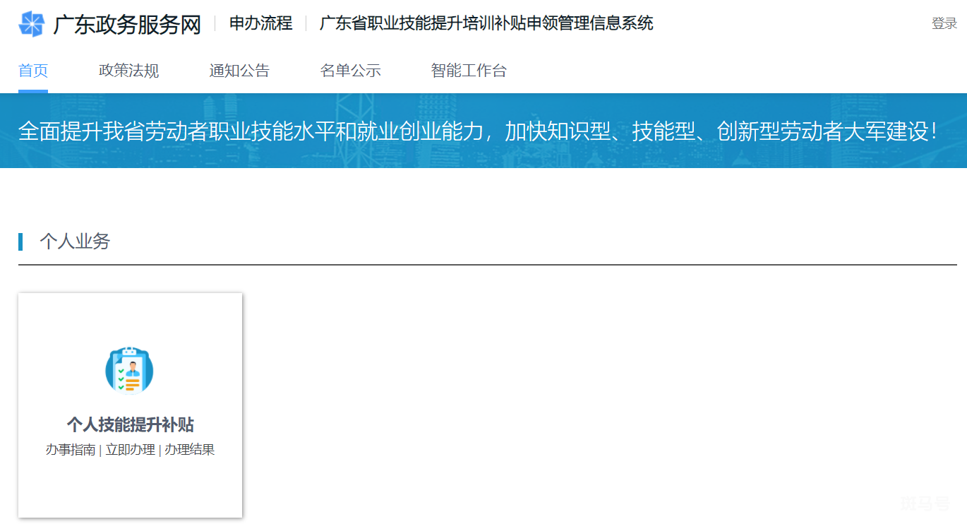 广州白云区技能提升补贴网上申请平台指南（附详情）(图1)