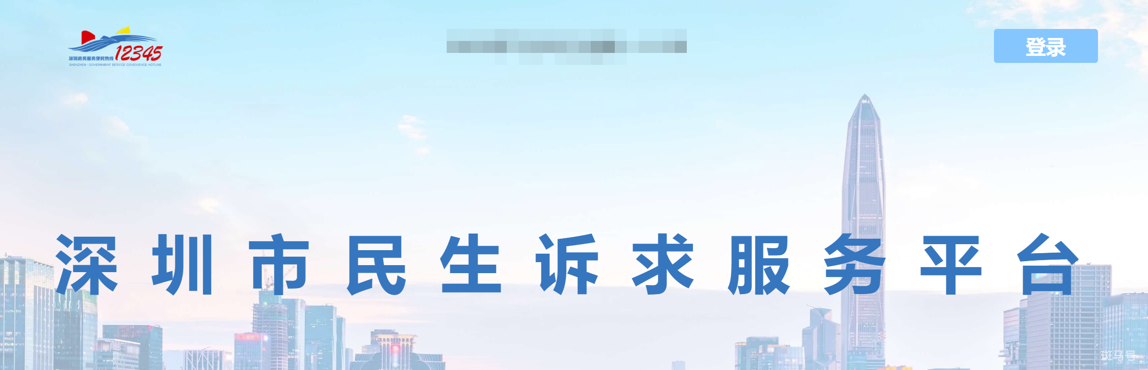 深圳12345民生诉求服务平台网址（附详情）