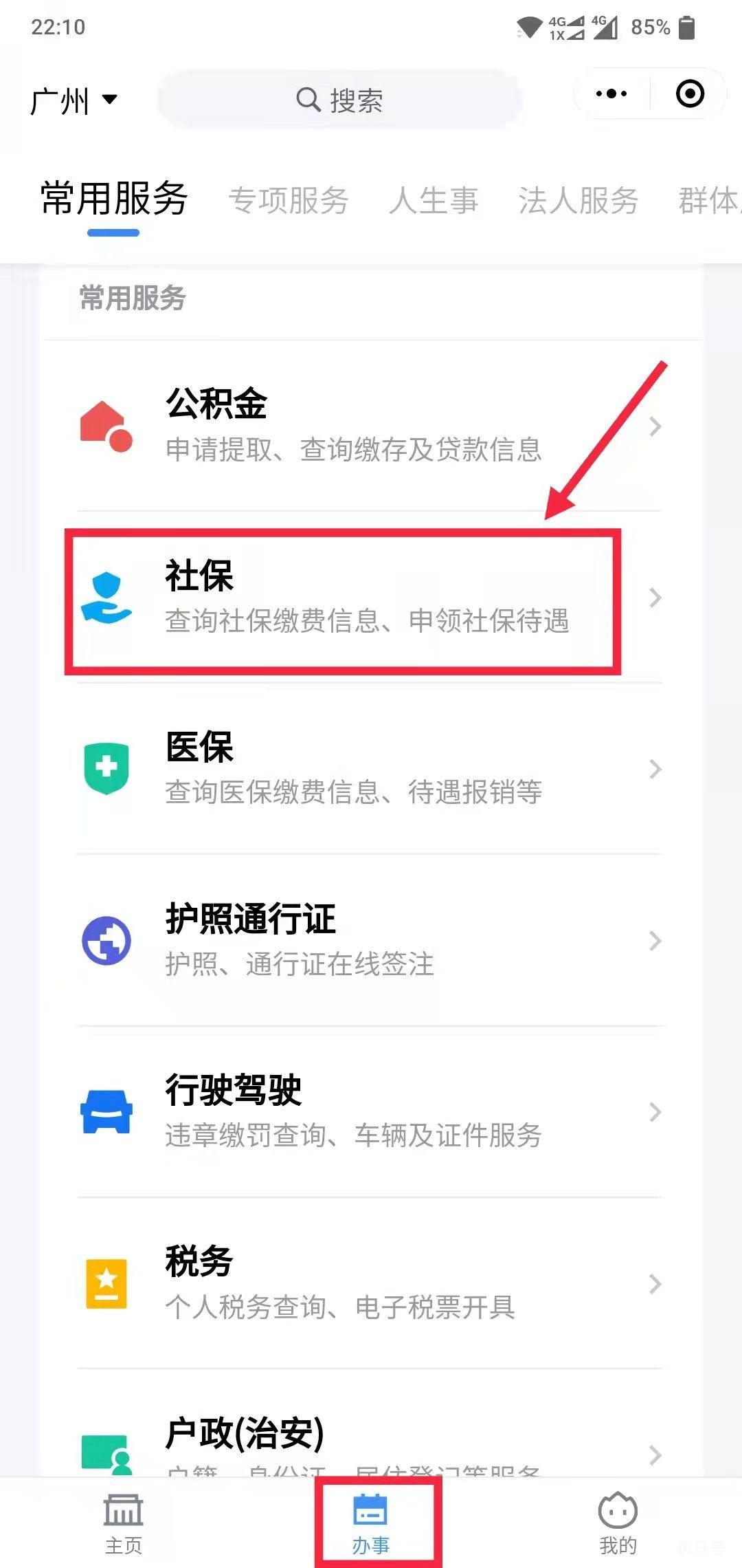 2022粤省事广州个人参保凭证打印操作流程（附详情）