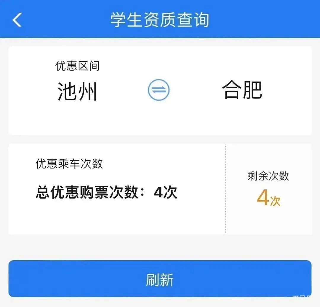 上海学生票优惠次数查询指南（附详情）(图1)