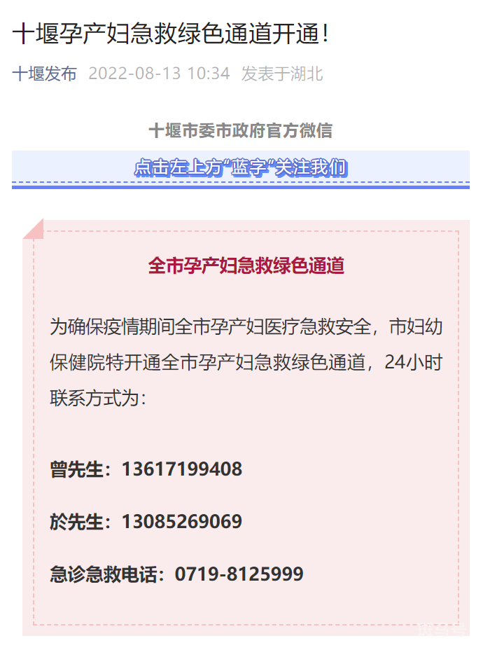 2022十堰疫情期间孕产妇急救绿色通道开通（十堰疫情最新消息）