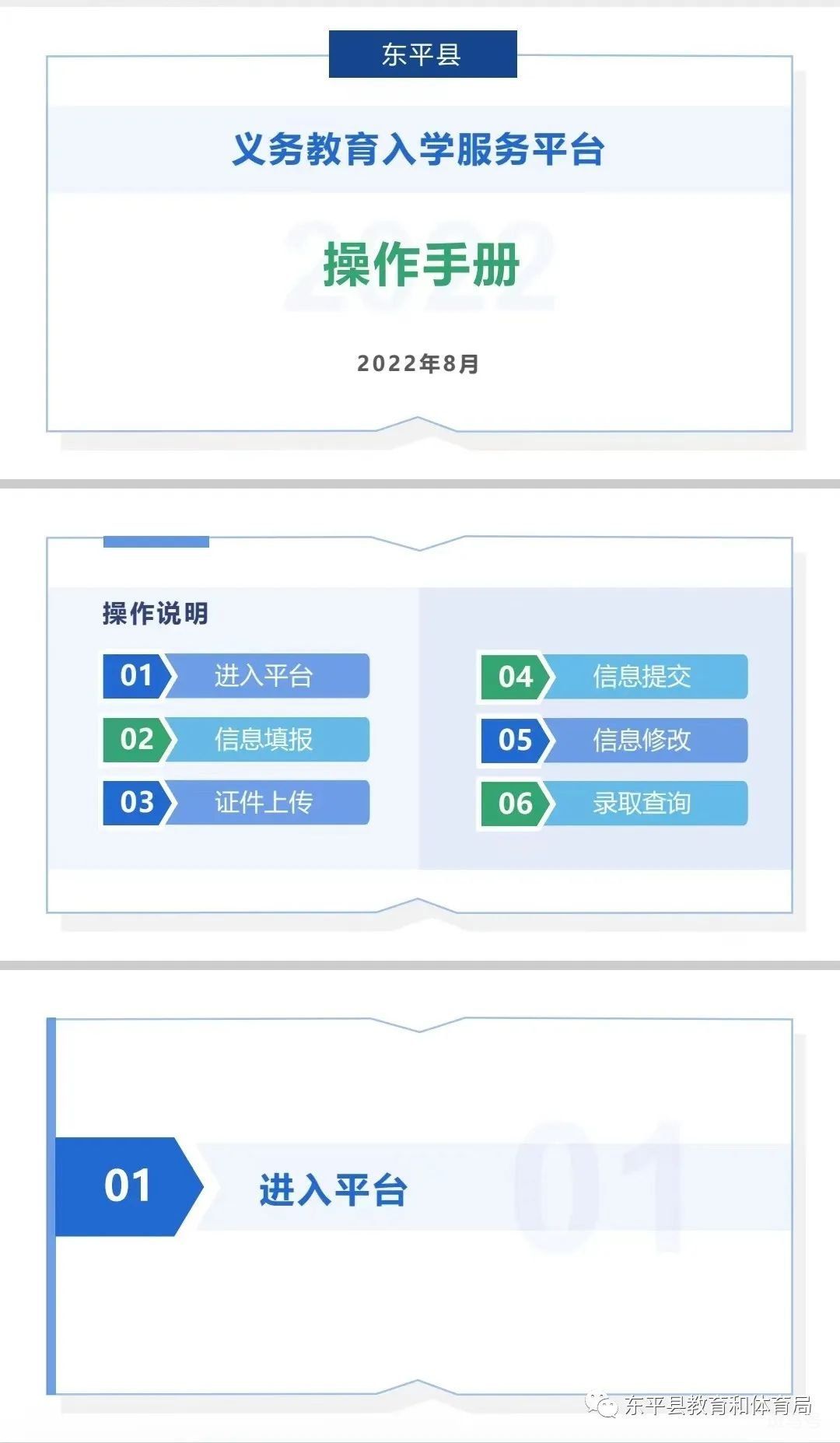 2022东平县义务教育入学服务平台操作流程（附详情）(图1)