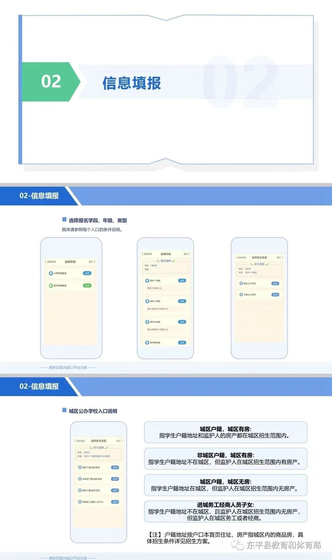 2022东平县义务教育入学服务平台操作流程（附详情）(图3)