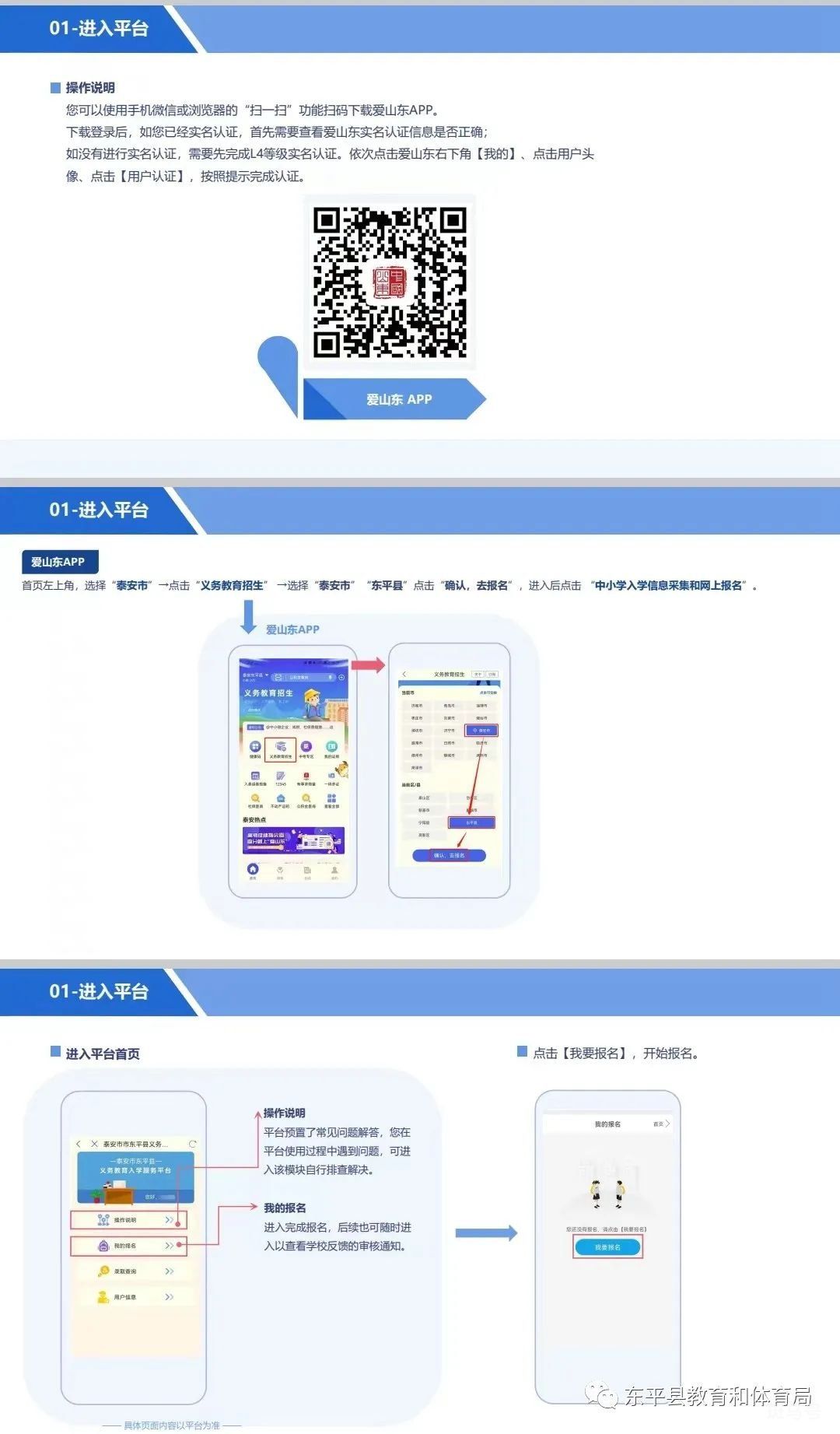 2022东平县义务教育入学服务平台操作流程（附详情）(图2)