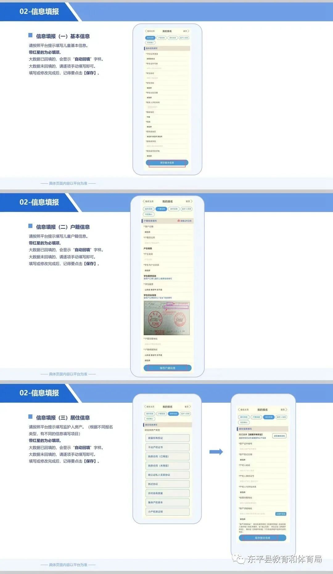 2022东平县义务教育入学服务平台操作流程（附详情）(图4)