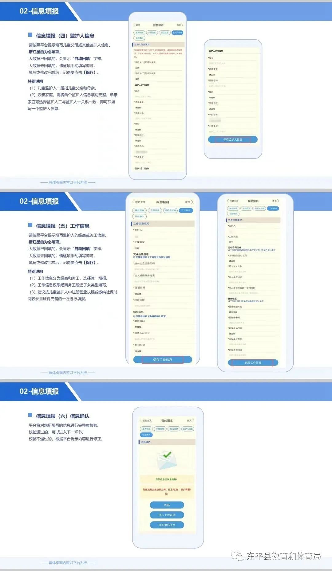 2022东平县义务教育入学服务平台操作流程（附详情）(图5)