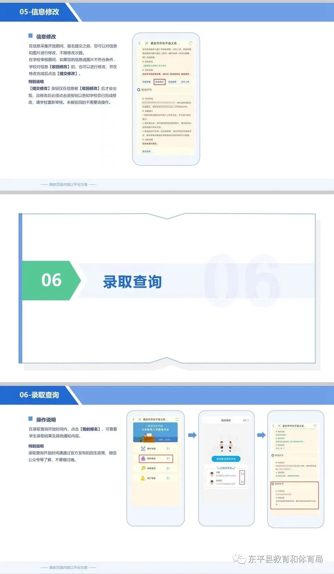 2022东平县义务教育入学服务平台操作流程（附详情）(图8)