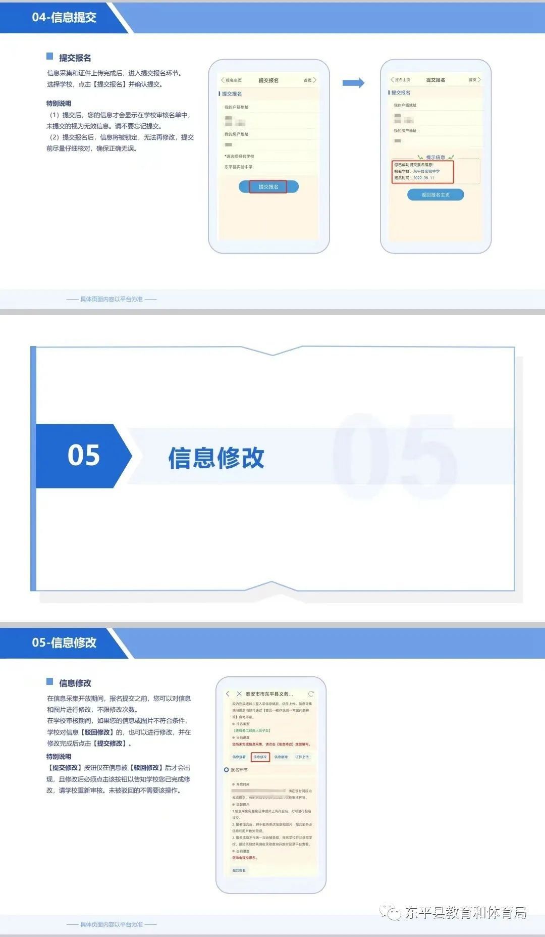2022东平县义务教育入学服务平台操作流程（附详情）(图7)