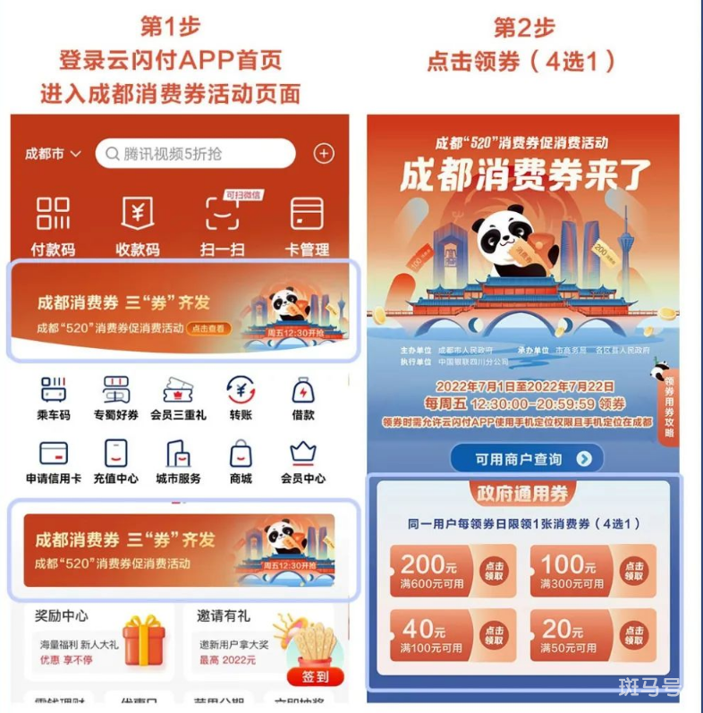 2022第四波成都消费券发放时间及领取方式（附详情）(图1)