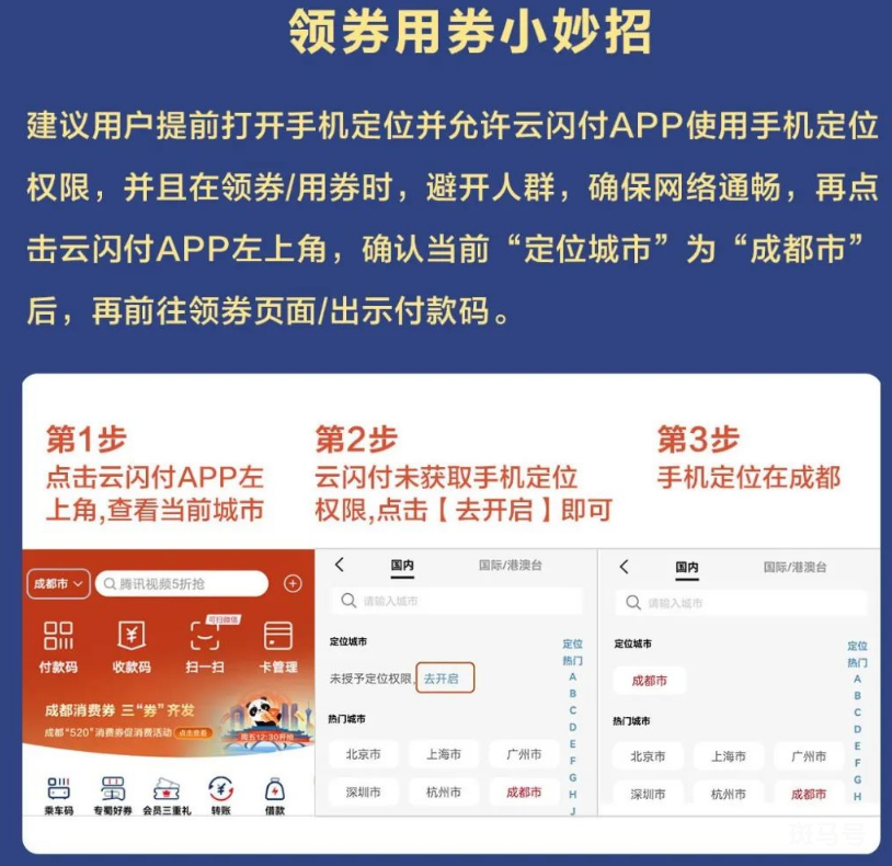 2022第四波成都消费券发放时间及领取方式（附详情）(图2)