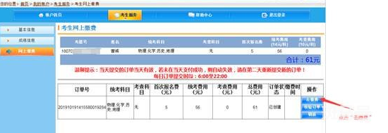 上饶普通高中学业水平考试缴费流程