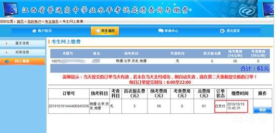 上饶普通高中学业水平考试缴费指南(图10)