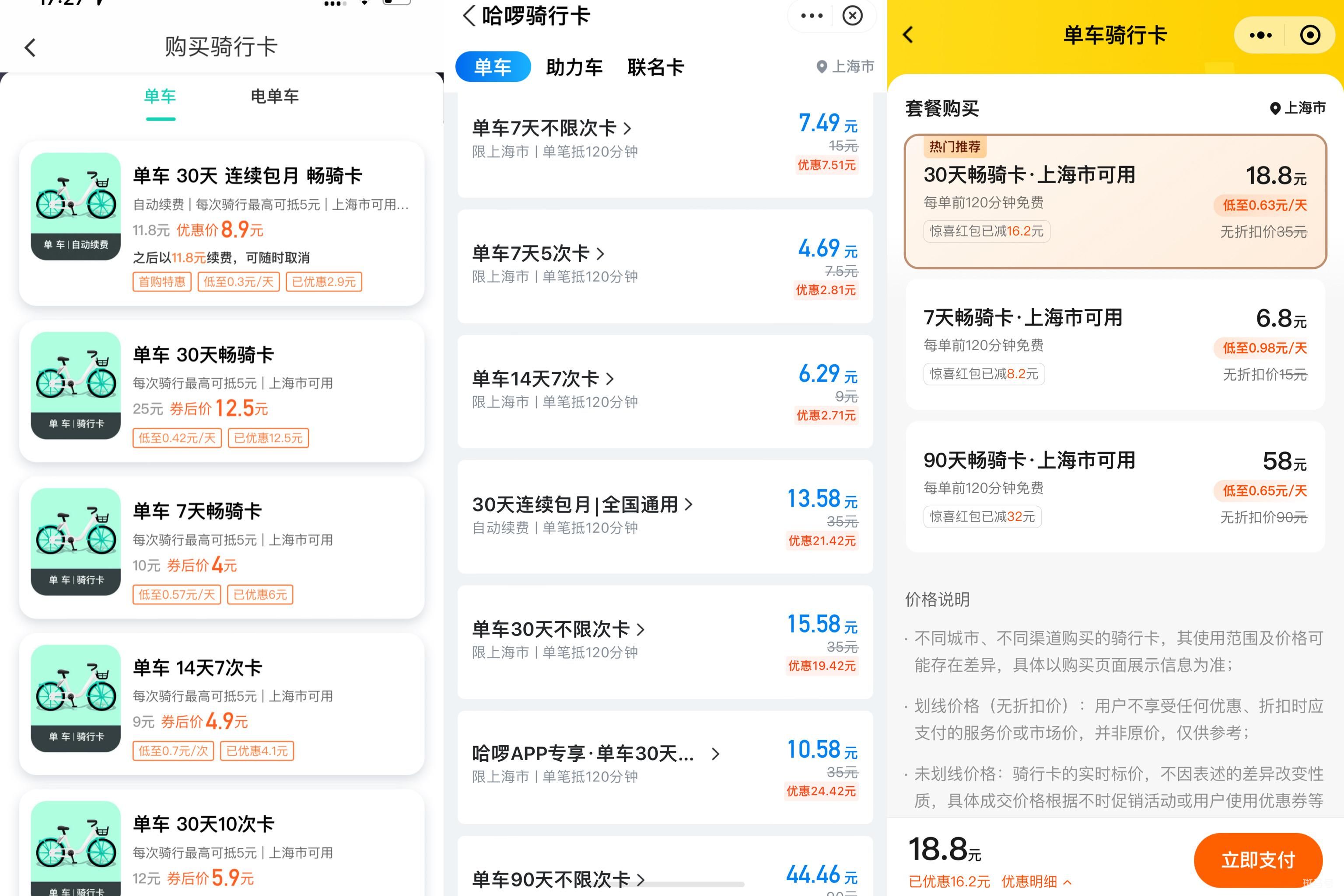 共享单车涨价“追”上公交车 还没追上盈利(图1)