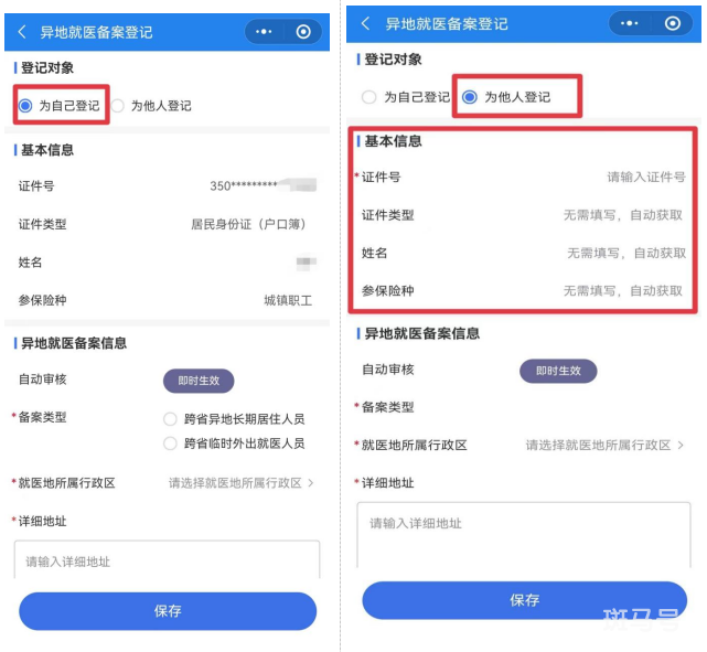 厦门市异地就医报备手续(附详情)(图2) 厦门市异地就医报备手续(附详情)(图2)