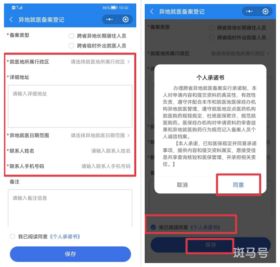 厦门市异地就医报备手续(附详情)(图4) 厦门市异地就医报备手续(附详情)(图4)