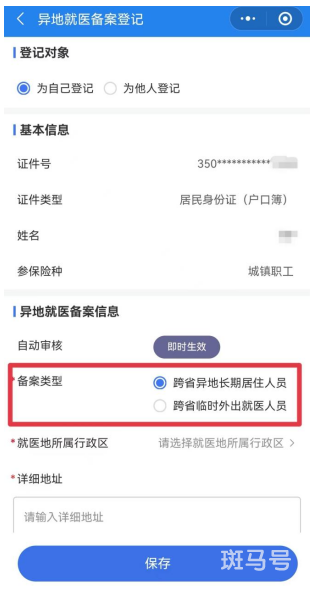 厦门市异地就医报备手续(附详情)(图3) 厦门市异地就医报备手续(附详情)(图3)