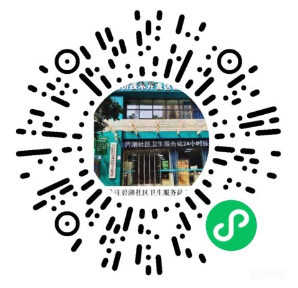 经开区碧湖社区卫生服务站新冠疫苗预约电话(附详情) 经开区碧湖社区卫生服务站新冠疫苗预约电话(附详情)