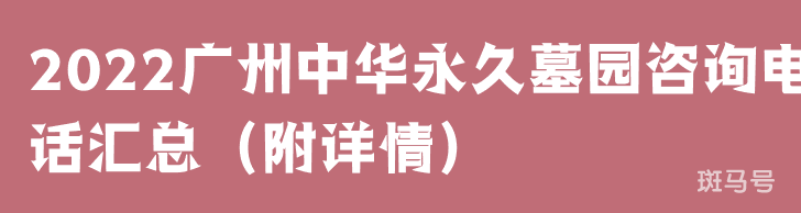 汇总广州市教育局电话地址（附详情）