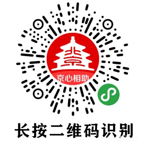 京心相助社区报备电话查询操作指南（附详情）(图5)