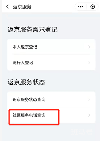 京心相助社区报备电话查询操作指南(附详情)(图3) 京心相助社区报备电话查询操作指南(附详情)(图3)