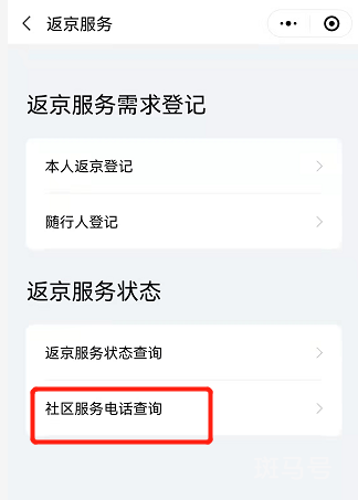 京心相助社区报备电话查询操作指南（附详情）(图3)