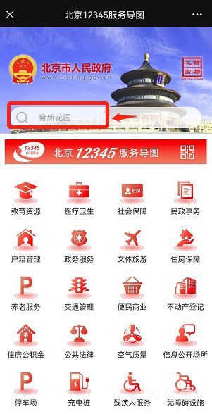北京社区电话号码查询方法(附详情)(图2) 北京社区电话号码查询方法(附详情)(图2)