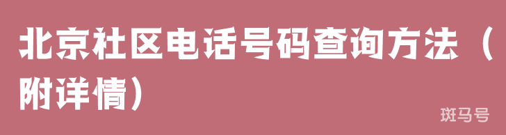 青岛胶东国际机场客服电话汇总（附详情）