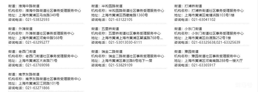 上海各区社区事务受理服务中心地址以及电话汇总（附详情）(图4)