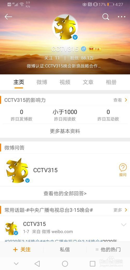 中央台315晚会如何投诉(附详情)(图2) 中央台315晚会如何投诉(附详情)(图2)