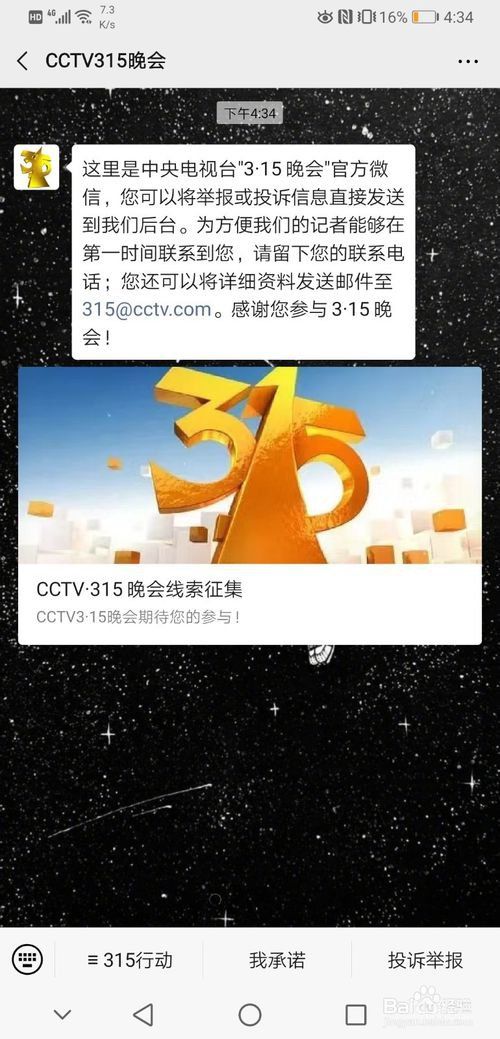 中央台315晚会如何投诉(附详情)(图3) 中央台315晚会如何投诉(附详情)(图3)