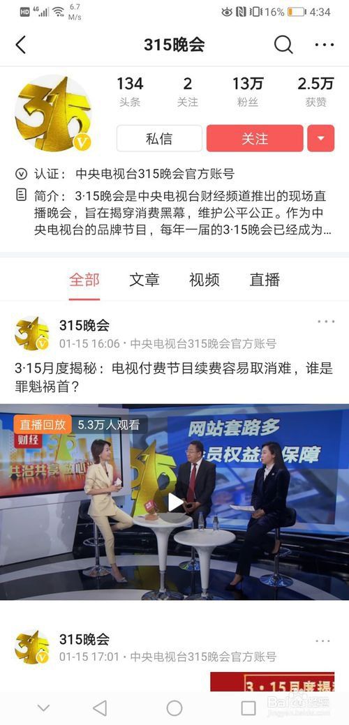 中央台315晚会如何投诉(附详情)(图4) 中央台315晚会如何投诉(附详情)(图4)