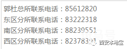 西安车管所服务电话汇总（附详情）(图2)