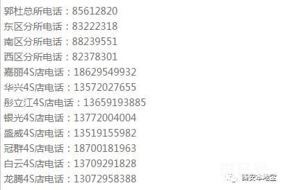 西安车管所服务电话汇总（附详情）(图1)
