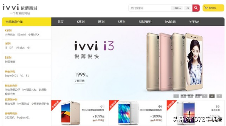 IVVI是什么牌子的手机（IVVI手机发展史）(图11)