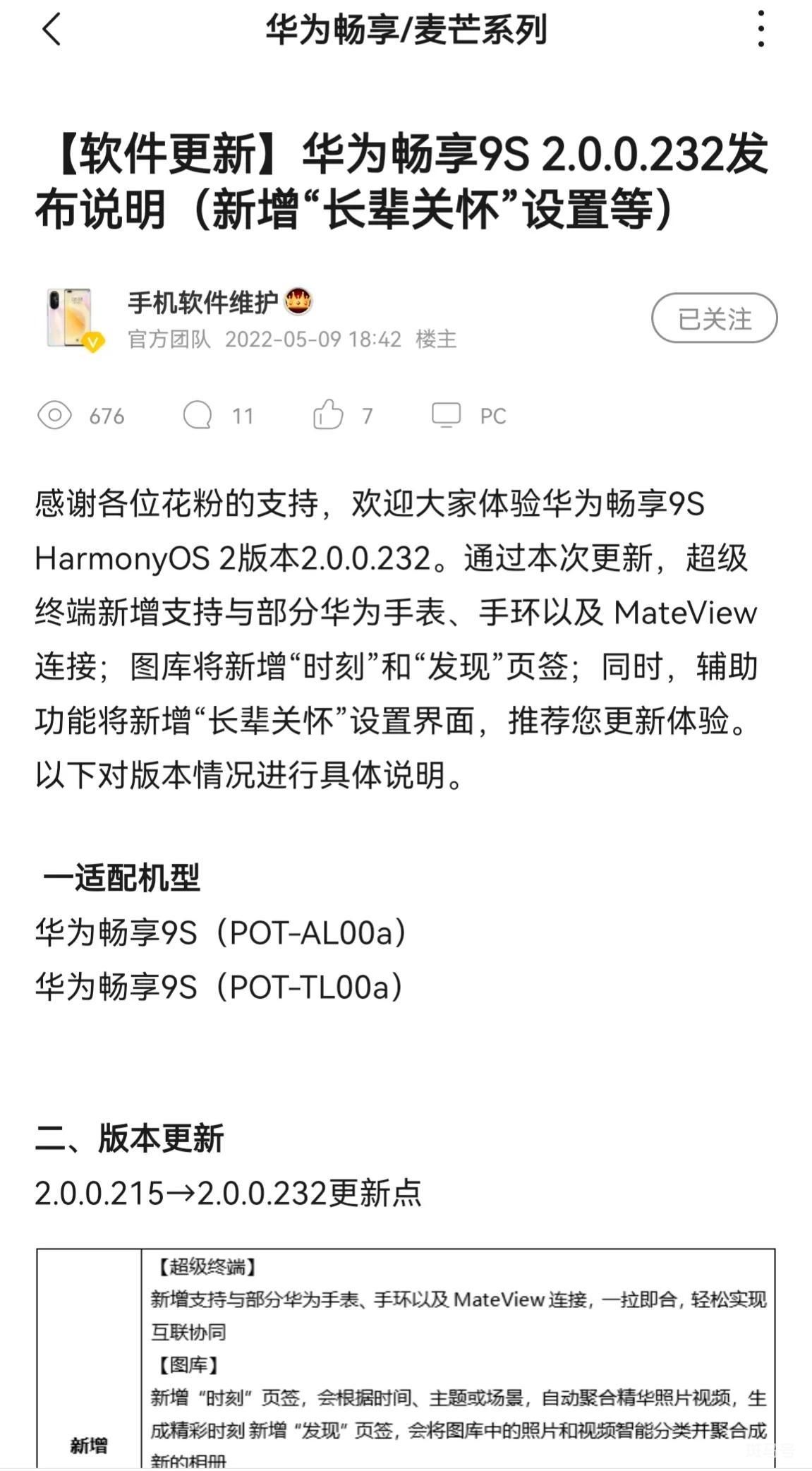 pot-al00a是什么型号（华为pot al00a是什么型号手机）