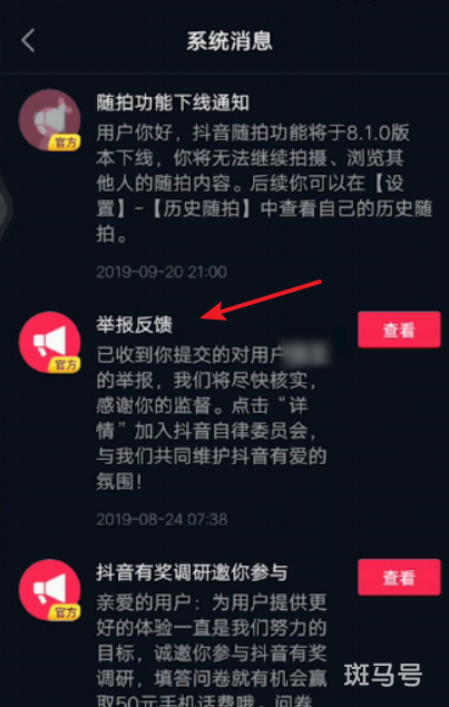 抖音举报人的时候会不会被对方发现（抖音投诉举报会被对方知道吗）