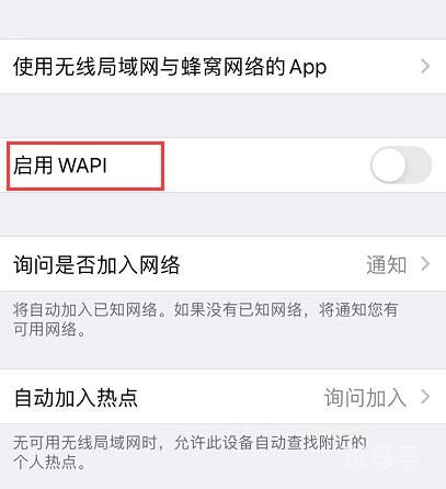 启用wapi是什么意思（苹果手机上的wapi是什么功能）
