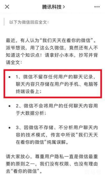 已删除的微信聊天记录可以恢复吗（去腾讯调取是否可以）