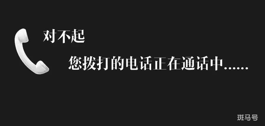 电话正在通话中有几种原因（分享四点原因）
