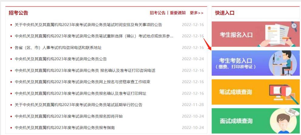 2023年度国考笔试重新选择（确认）考点（附详情）